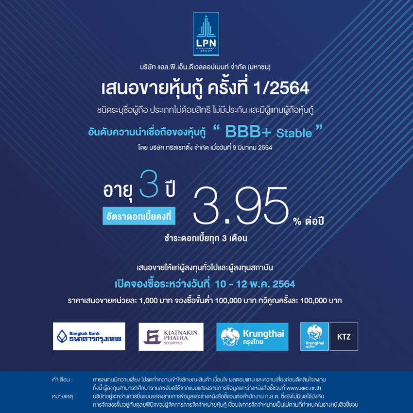 LPN-หุ้นกู้-0001.jpg